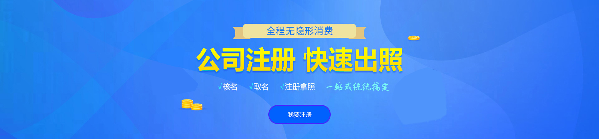 寿阳注册公司网